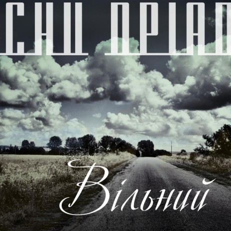 Кавказ | Boomplay Music
