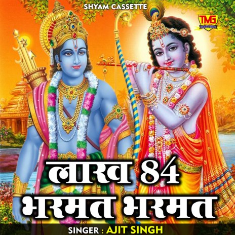Lakh 84 Bharmat Bharmat (Hindi)