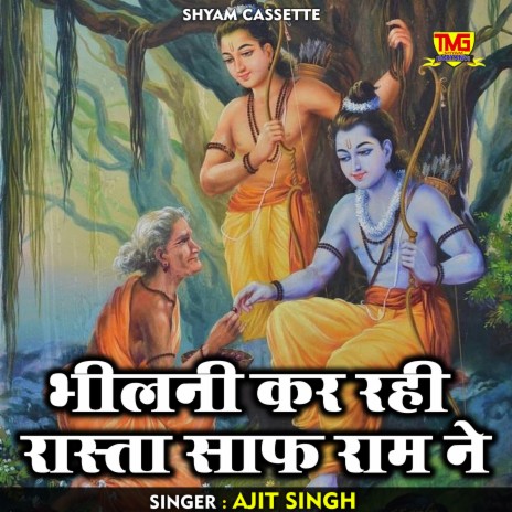 Bhilni Kar Rahi Rasta Saaf Ram Ne (Haryanvi) | Boomplay Music