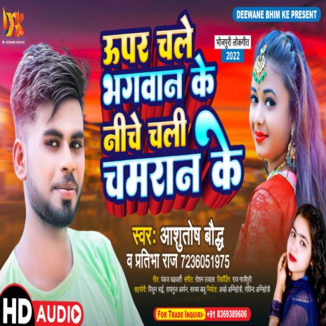 Uper Chale Bhagwan Ke Niche Chale Chamaran Ke ft. Pratibha Raj | Boomplay Music