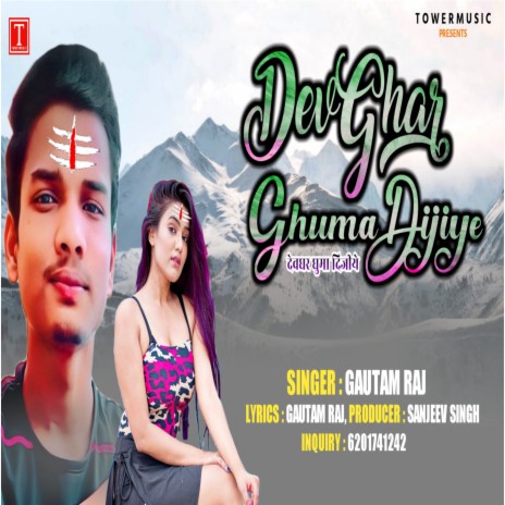 DevGhar Ghuma Dijiye (Bol Bam Song) | Boomplay Music