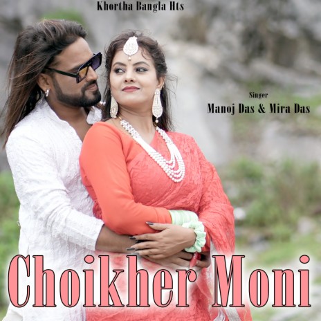 Choikher Moni ft. Mira Das | Boomplay Music