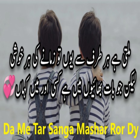 Da Me Tar Sanga Mashar Ror Dy | Boomplay Music