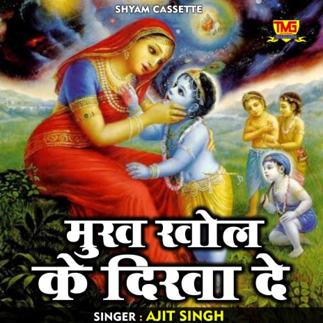 Mukh Khol Ke Dikha De (Haryanvi)