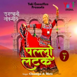 Pallo Latke (Rajasthani Lokgeet-Part-7)