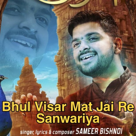 Bhul Visar Mat Jai Re Sanwariya | Boomplay Music