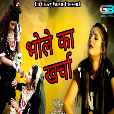 Bhole Ke Kharche (Haryanvi) | Boomplay Music