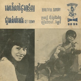 សោភ័ណថ្ងៃអាទិត្យ (2022 Remastered Version) lyrics | Boomplay Music