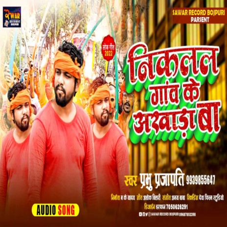 Nikalal Gau Ke Akhada Ba (Bhojpuri Song) | Boomplay Music