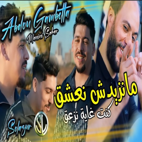 Manzedch Ne3cha9 (Knt Ghaya Nz39) | Boomplay Music