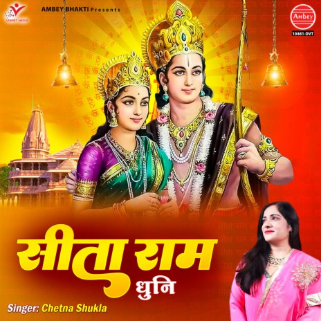Sita Ram (Dhuni) | Boomplay Music