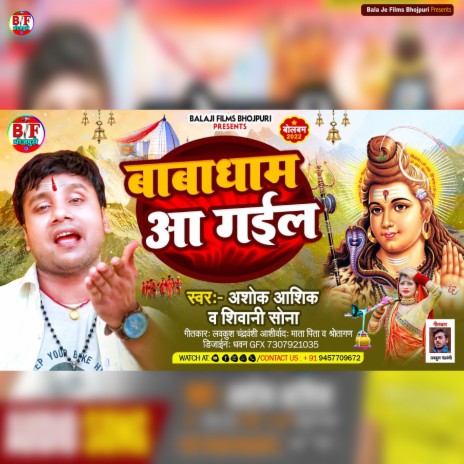 Baba Dham Aa Gail Ba ft. Shiwani Sona | Boomplay Music