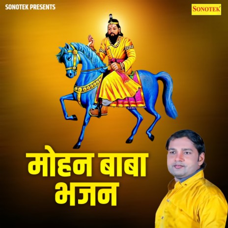 Aaja Ne Baba Mohan Ram | Boomplay Music