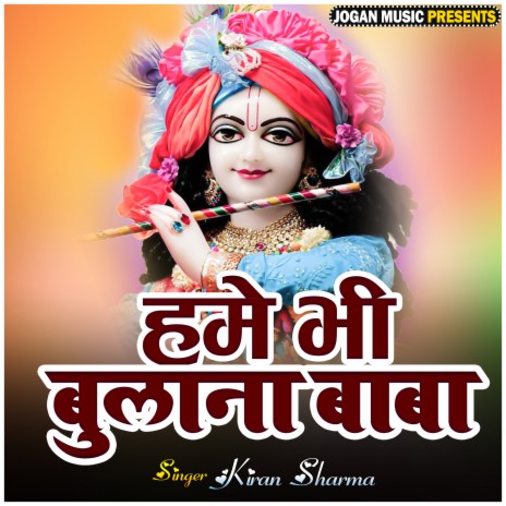 Hame Bhi Bulana Baba | Boomplay Music