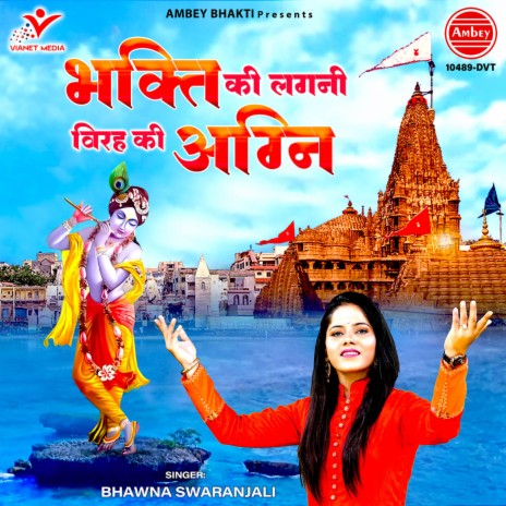 Bhakti Ki Lagni Virah Ki Agni | Boomplay Music