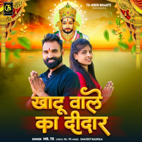 Khatu Vale Ka Deedar ft. Jyoti Rajput | Boomplay Music