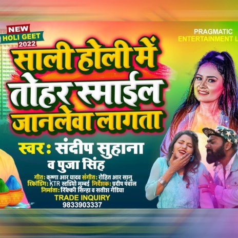 Saali Holi Me Tohri Smile Jaan Leve Laagta | Boomplay Music