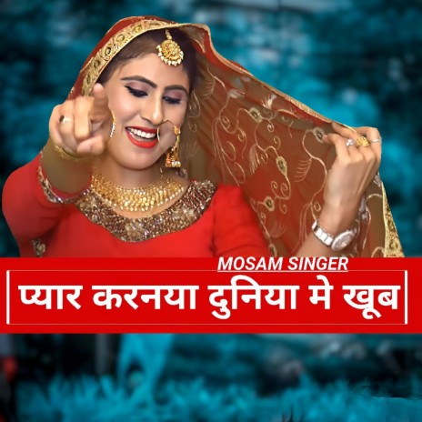 प्यार करनया दुनिया मे खूब | Boomplay Music