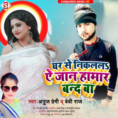 Ghar Se Nikalal A Jan Hamar Band Ba (Bhojpuri) ft. Baby Raj | Boomplay Music