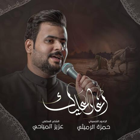 اغار عليك | Boomplay Music