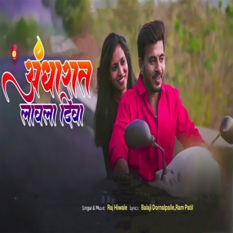 Aandharat Lavla Diva | Boomplay Music