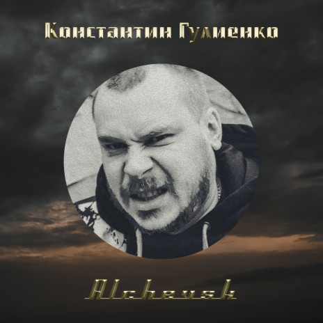 Alchevsk | Boomplay Music