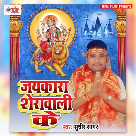 Shera Wali Ke Gujata | Boomplay Music