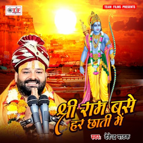 Sri Ram Base Hai Chhati | Boomplay Music