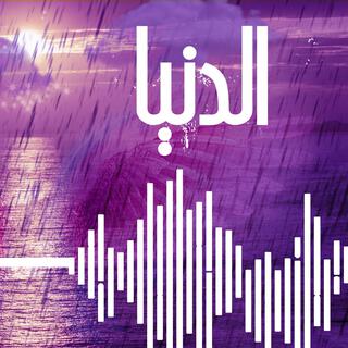 El Donya lyrics | Boomplay Music