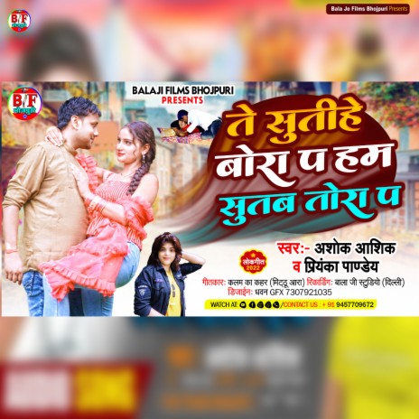 Te Sutihe Bora P Ham Sutab Tora P ft. Priyanka Pandey | Boomplay Music