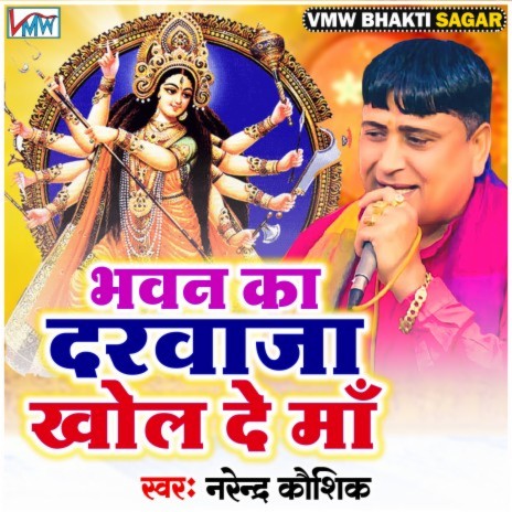 Bhawan Ka Darwaja Khol De Maa | Boomplay Music