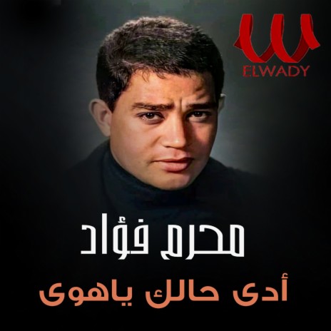 ادى حالك ياهوى | Boomplay Music