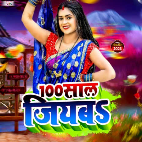 Dhodi Me Chay Piyab 100 Sal Jiyab | Boomplay Music