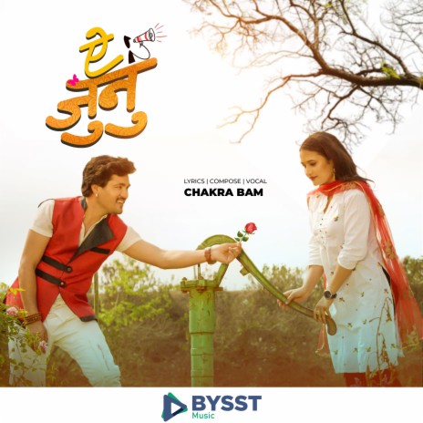 Eh Junu Maya Jaal Bunu | Boomplay Music