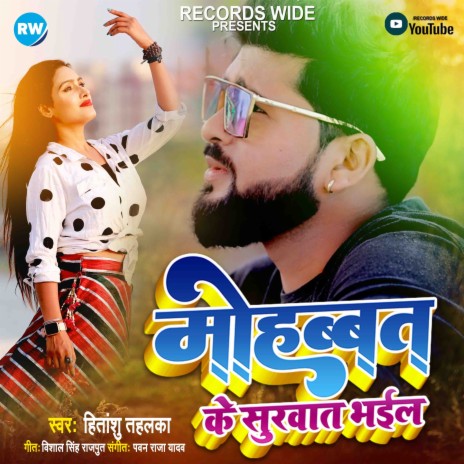 Mohabat Ke Survat Bhail | Boomplay Music