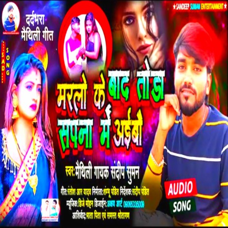 Marlo Ke Baad Tora Sapna Me Aiebo (Maithili) | Boomplay Music