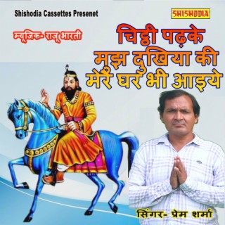 Chitthi Padhke Mujh Dukhiya Ki Mhare Ghar Aiye Babaji