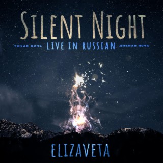 Silent Night (Live in Russian) lyrics | Boomplay Music