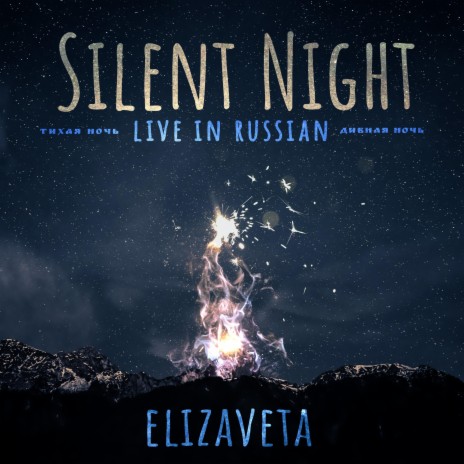 Silent Night (Live in Russian) | Boomplay Music