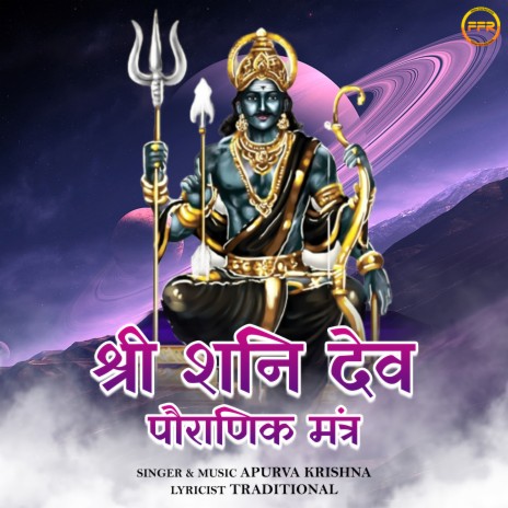 Shree Shani Dev Pauranik Mantra | Boomplay Music