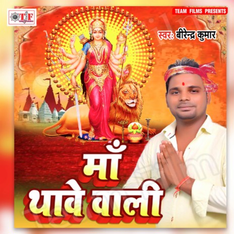 Maiya Ghare Aai | Boomplay Music