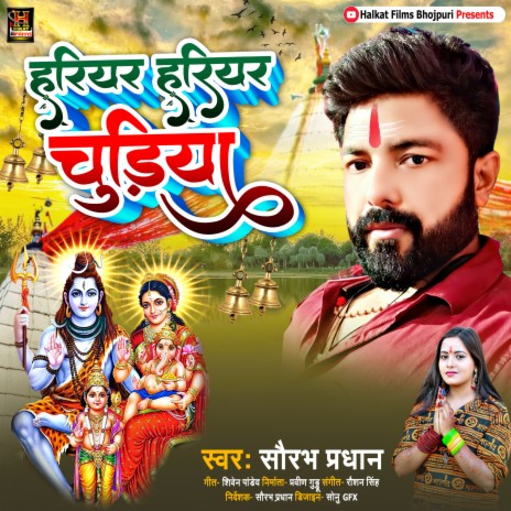 Hariyar Hariyar Chudiya (Bhojpuri) | Boomplay Music