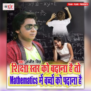 Siksha Astar Ko Badhana Hai To Mathematics Me Bachcho Ko Padhana Hain