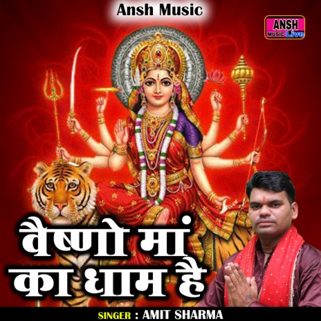 Vaishno Maan Ka Dham Hai (Hindi)