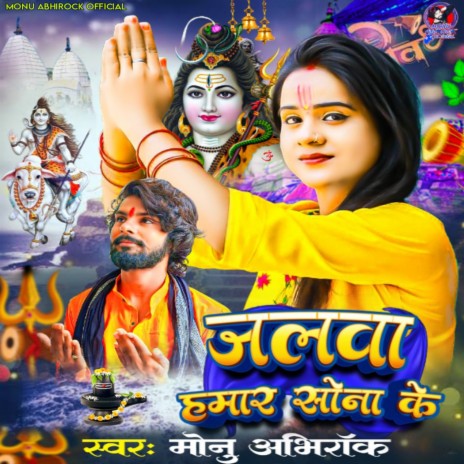 Jalawa Hamar Sona Ke | Boomplay Music