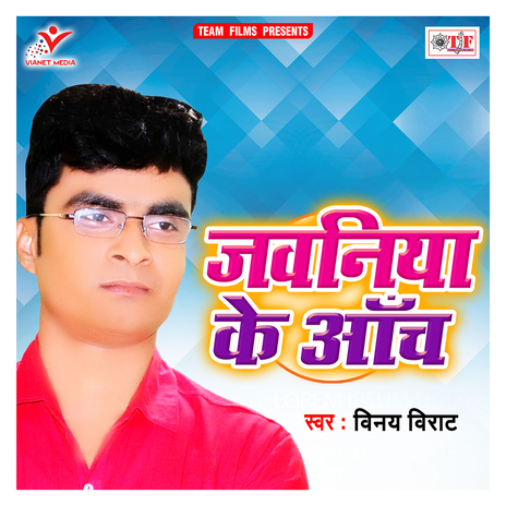 Jawaniya Ke Aanch | Boomplay Music