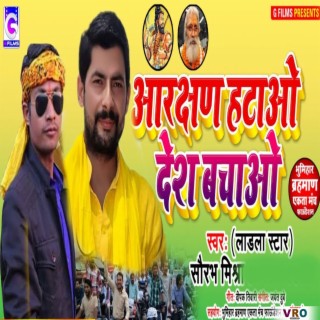 Arakshan Hatao Desh Bachao (Bhojpuri)