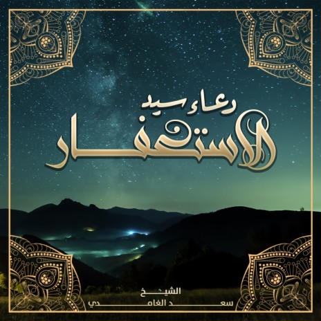 Doaa Sayed Al Esteghfar | Boomplay Music