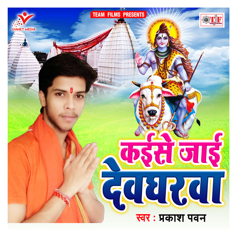 Kaise Jaai Devgharwa | Boomplay Music