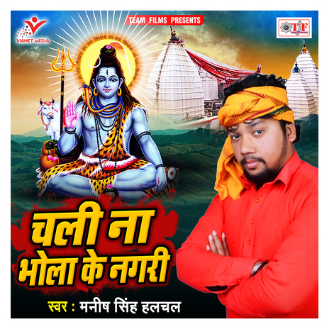 Chali Na Bhola Ke Nagari | Boomplay Music